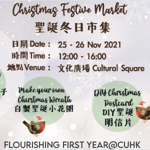 Christmas Festive Market @Flourishing First Year@CUHK